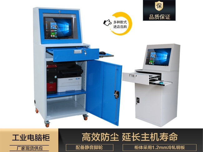PC工业电脑柜移动式主机柜多功能防尘防盗