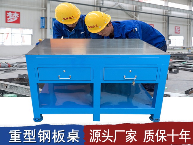 重型钢板工作台车间模具维修台加厚台面承载