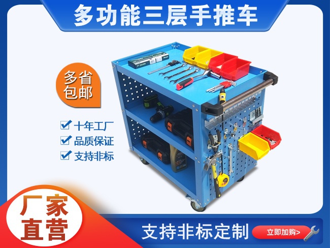 移动三层工具车工厂零件五金手推车挂板式汽修工具置物收纳组装车