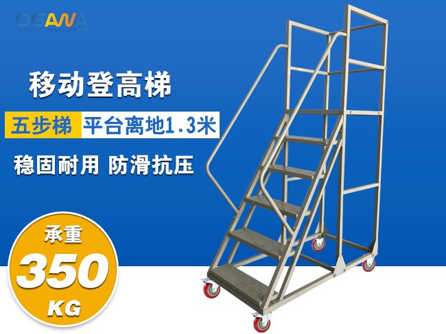 1.3米移动登高梯 五步梯
