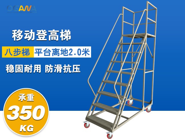 2米移动登高梯 十步梯